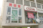 住所 沖縄県南風原町兼城293
電話番号 098-888-3111
営業時間 9:00~18:00最終受付17:00
定休日 日曜日
住所 沖縄県南風原町兼城293
電話番号 098-888-3111
営業時間 9:00~18:00最終受付17:00
定休日 日曜日
