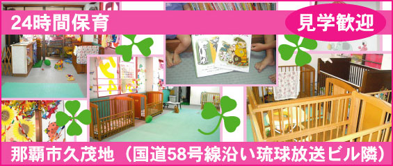 働くお母さんを応援する保育園です。