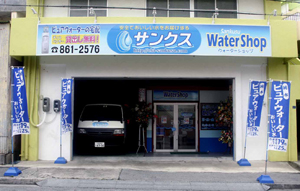水のサンクス　ロゴ