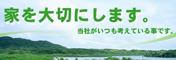 沖縄に住む誰もが暮らしやすい住宅塗装リフォームを！