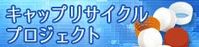 QABさんの環境保護プロジェクト！