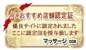 マッサージ.COM