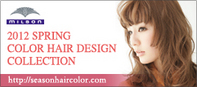 ＞＞<a href="http://seasonhaircolor.com/style.html"><span style="color:#FF0000;font-size:14px;"><b>2012 SPRING COLOR COLLECTION</span></a></b>
　　　　　　<b>↑ crick</b>
 