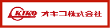 関連会社オキコ株式会社
