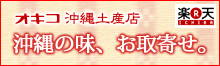 オキコのオンラインショップ