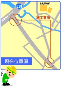 工事にあたってのお願い