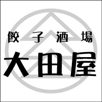 早い安い美味いをモットーに、日々美味しい餃子を提供して参ります!! 
皆様、神田にお越しの際は是非一度、大田屋へお立ち寄り下さい。