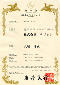 特許証