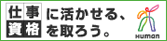 ヒューマンアカデミー那覇校では、11講座の通学講座と100種類以上の通信講座が受講できる学校です。