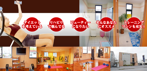 加圧トレーニング那覇支部 - 沖縄市美里店 ダイエットやリハビリに悩む方、ビューティーになりたい方、どなたでもご参加可能です。加圧トレーニングで基礎代謝アップ!!プライベートな空間で美しいボディラインを目指しましょう!!ご来店お待ちしております。