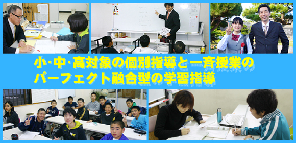 一人一人にとって最良のコーチでありたい！挑戦し続ける五輪塾では那覇校・琉大校にて小・中・高対象の個別指導と一斉授業のパーフェクト融合型の学習指導で高い合格率を出しています。