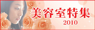 沖縄美容室特集