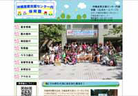 沖縄産業支援センター内保育園　（公式ホームページ）