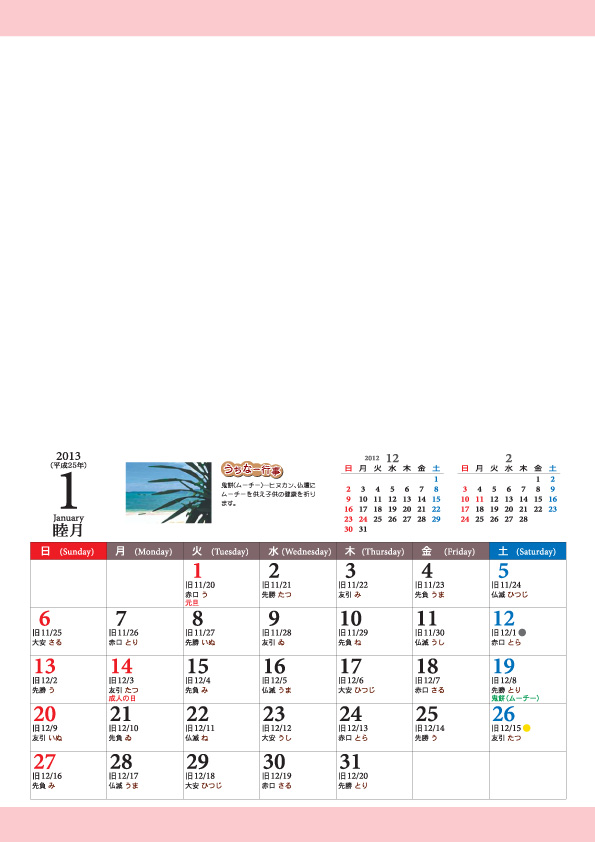 旧暦入りカレンダー2013年1月 タウンネット