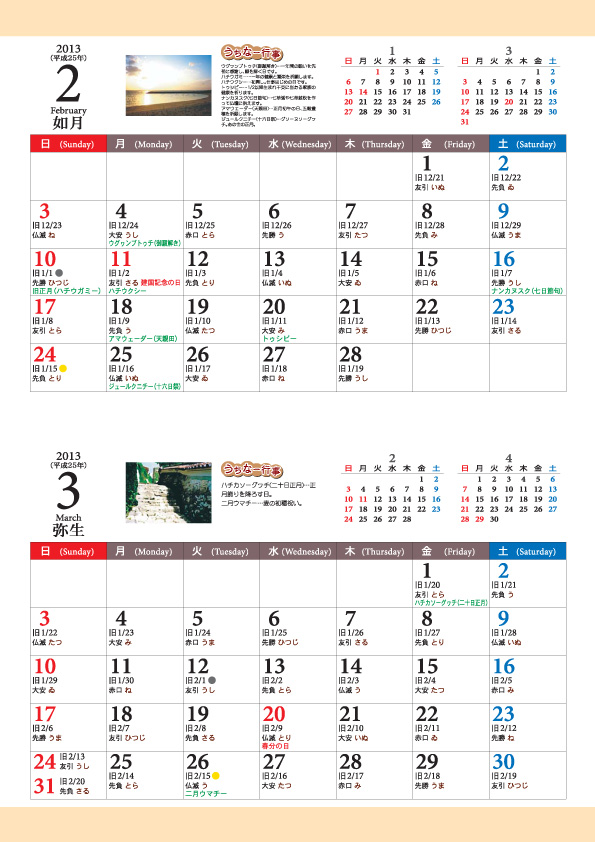 旧暦入りカレンダー2013年2月 - 3月 タウンネット