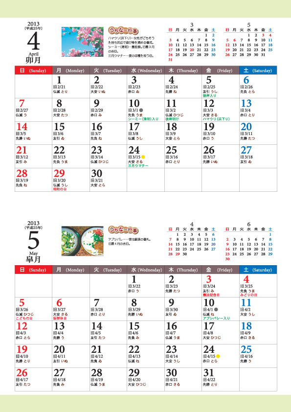 旧暦入りカレンダー2013年4月 - 5月 タウンネット