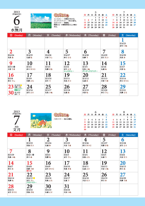 旧暦入りカレンダー2013年6月 - 7月 タウンネット