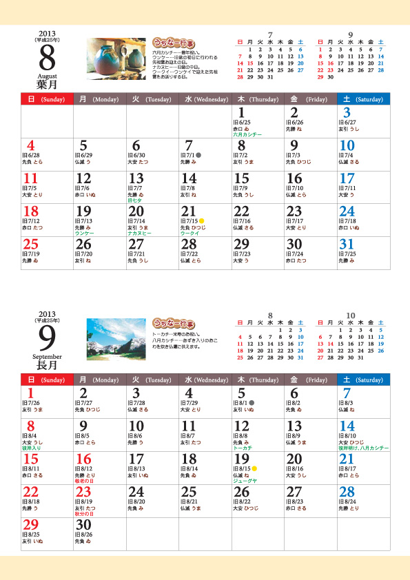 旧暦入りカレンダー2013年8月 - 9月 タウンネット