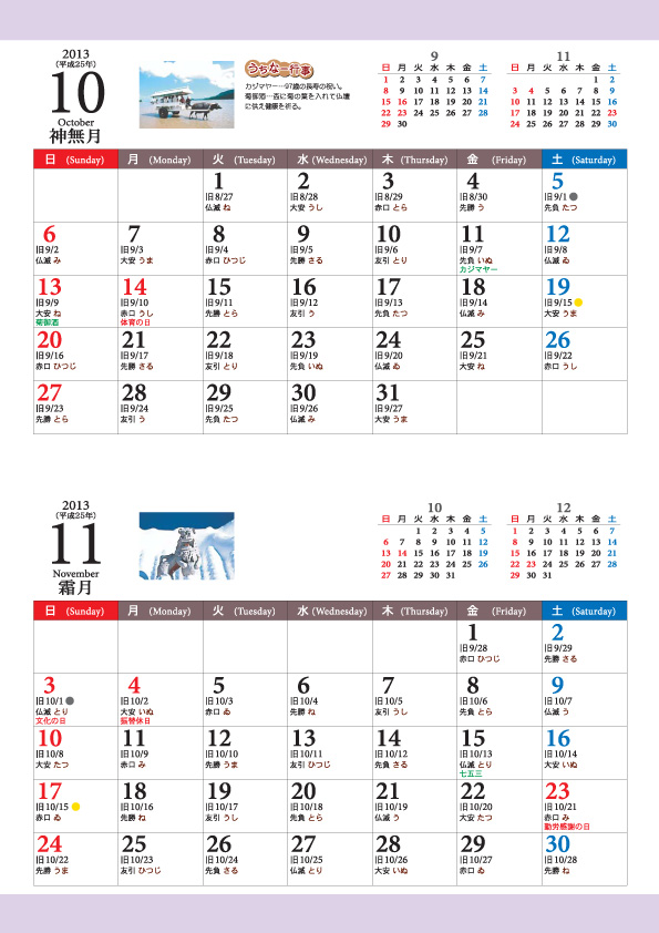 旧暦入りカレンダー2013年10月 - 11月 タウンネット