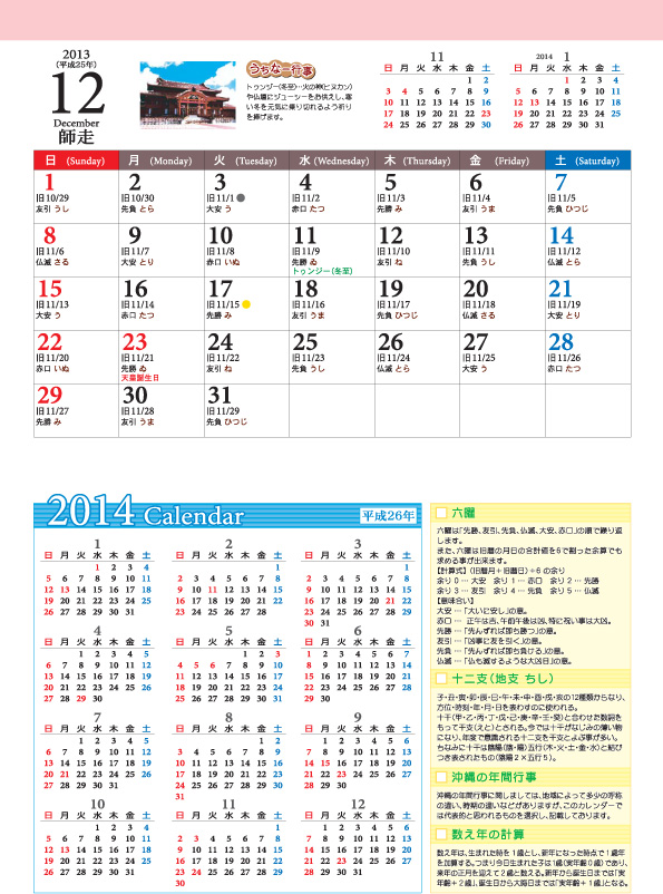 旧暦入りカレンダー2013年12月 - 2014年 タウンネット