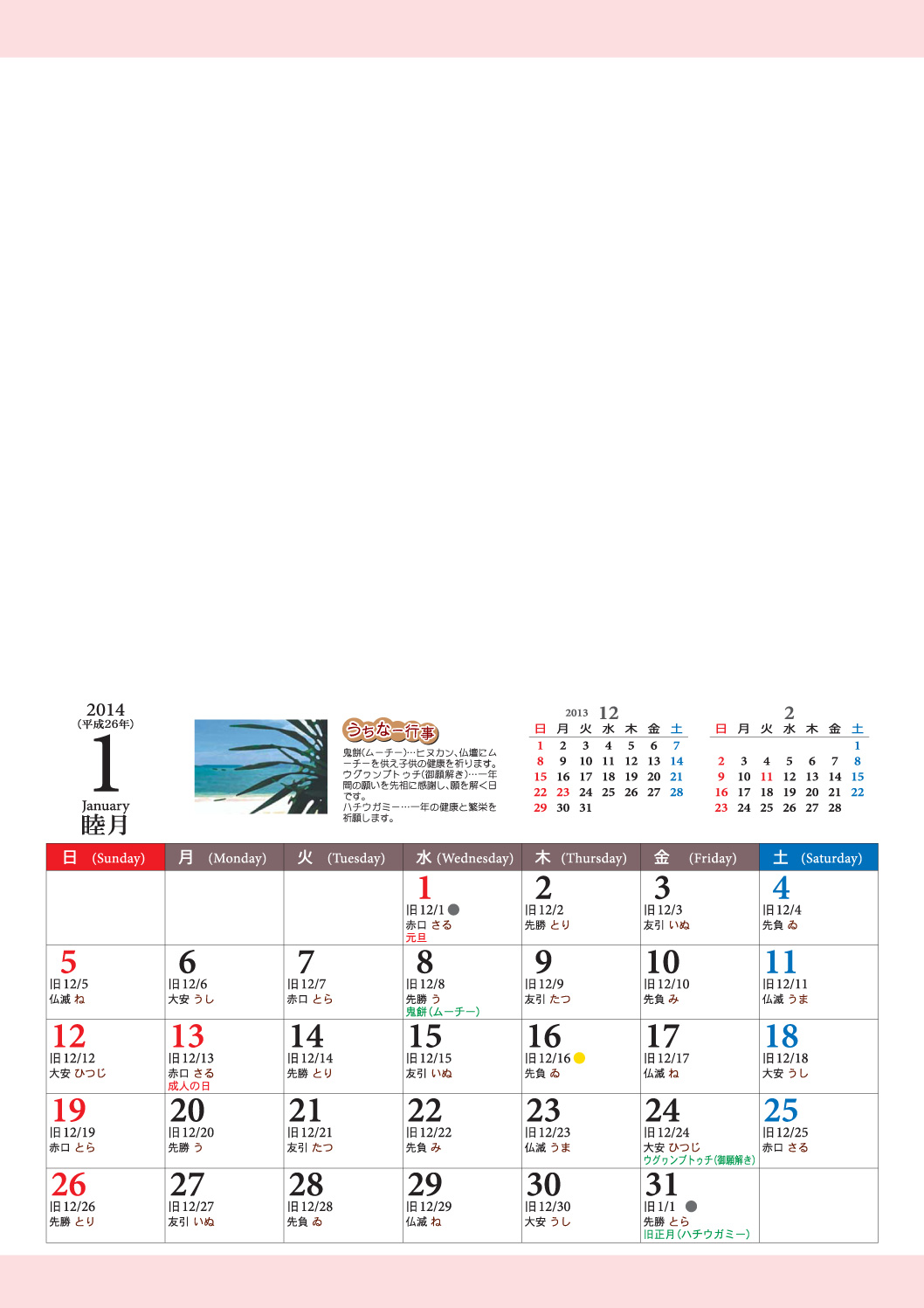 旧暦入りカレンダー2014年1月 タウンネット