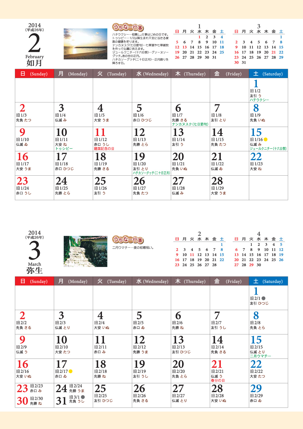 旧暦入りカレンダー2014年2月 - 3月 タウンネット
