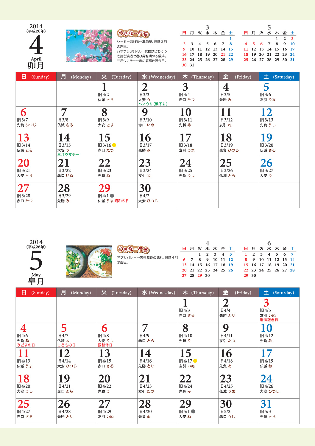 旧暦入りカレンダー2014年4月 - 5月 タウンネット