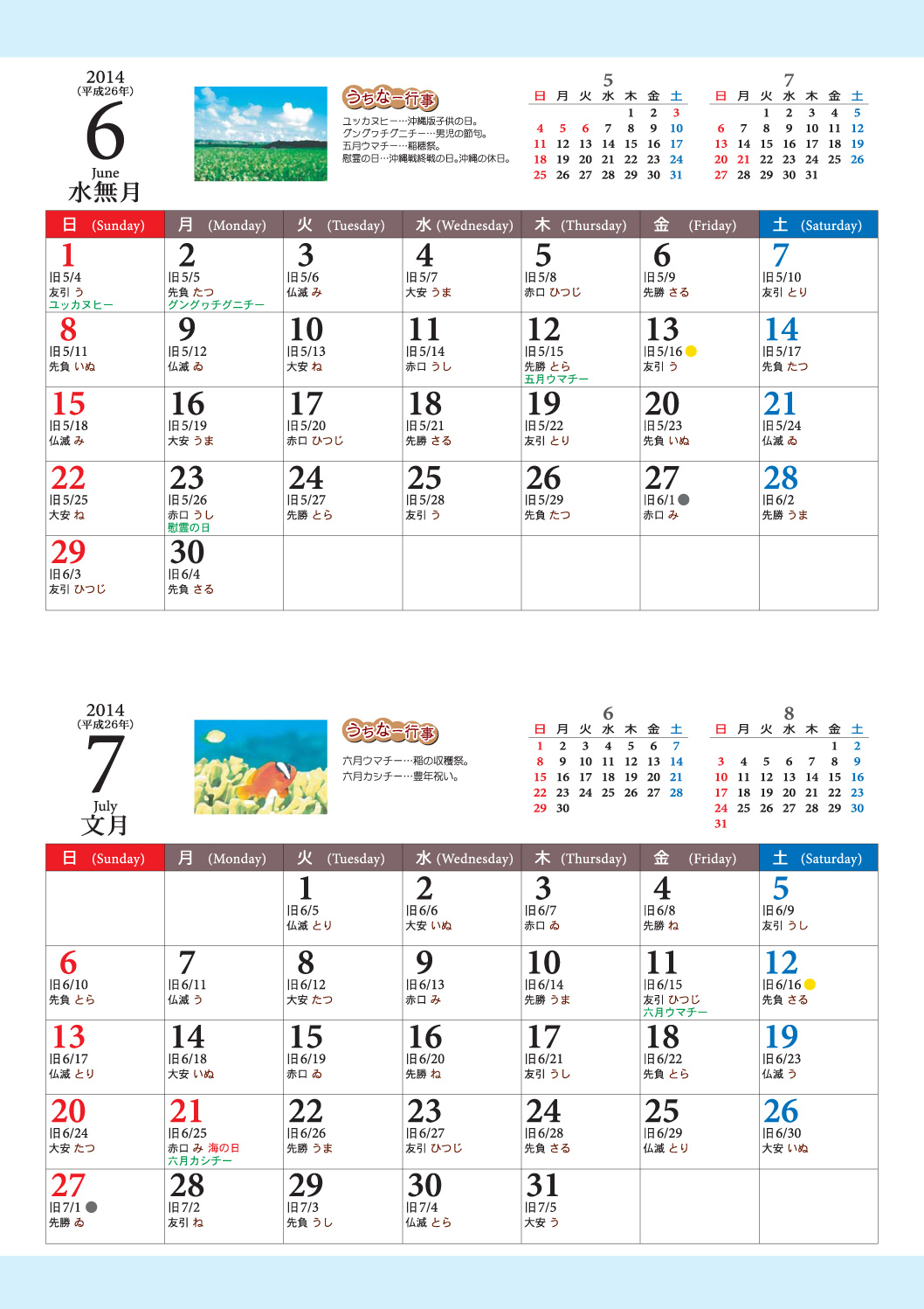 旧暦入りカレンダー2014年6月 - 7月 タウンネット