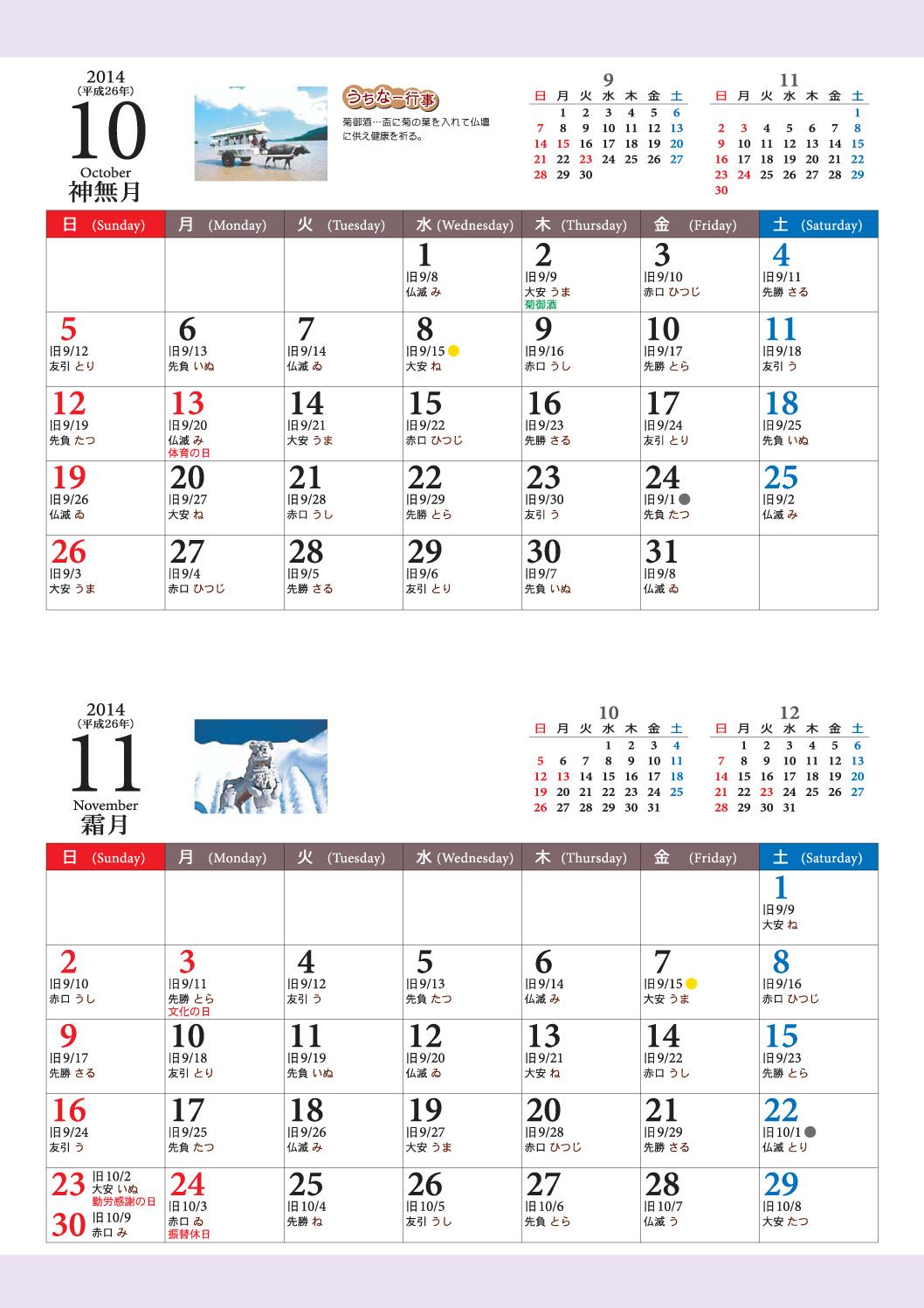 旧暦入りカレンダー2014年10月 - 11月 タウンネット