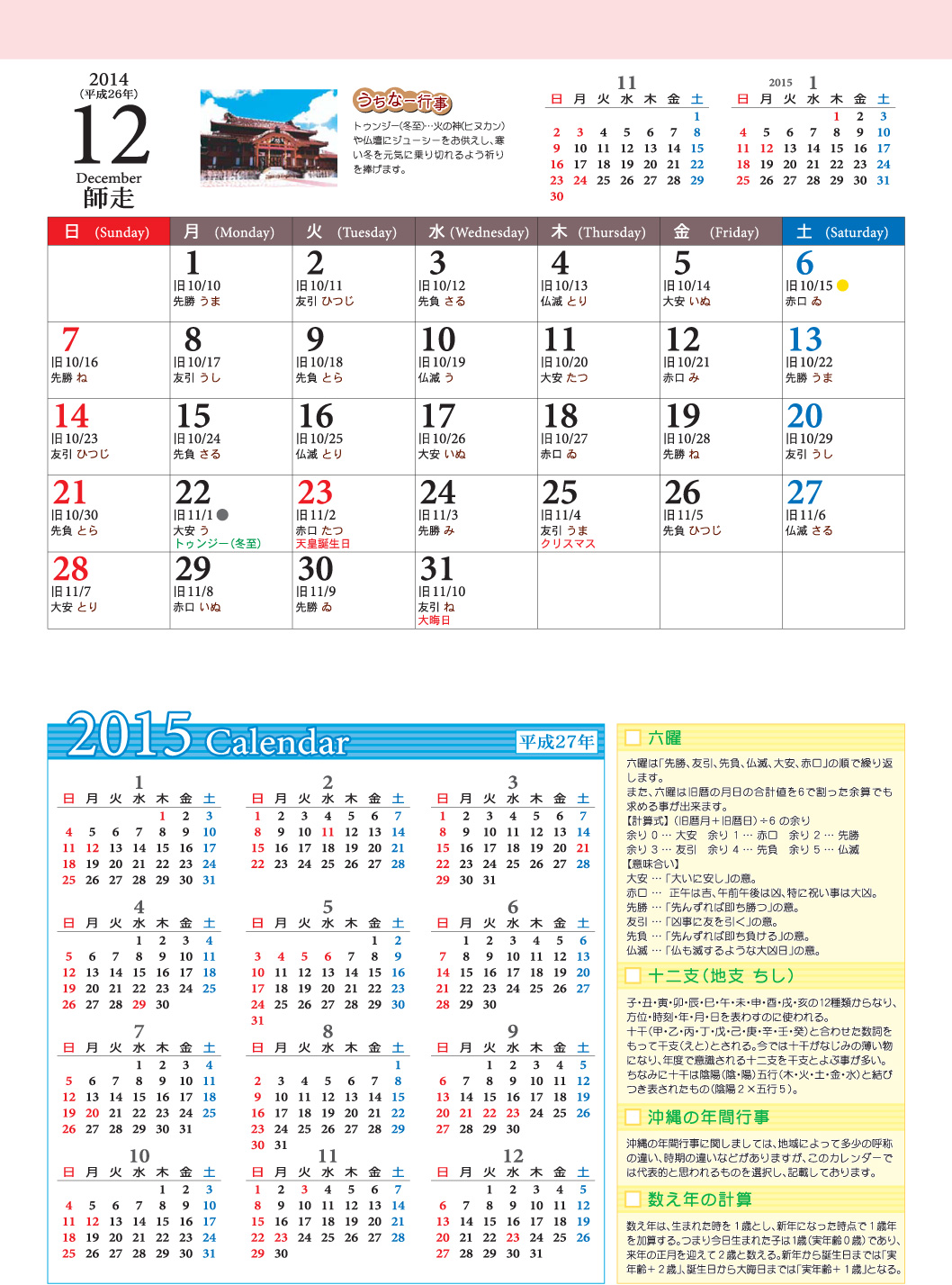 旧暦入りカレンダー2014年12月 - 2015年 タウンネット