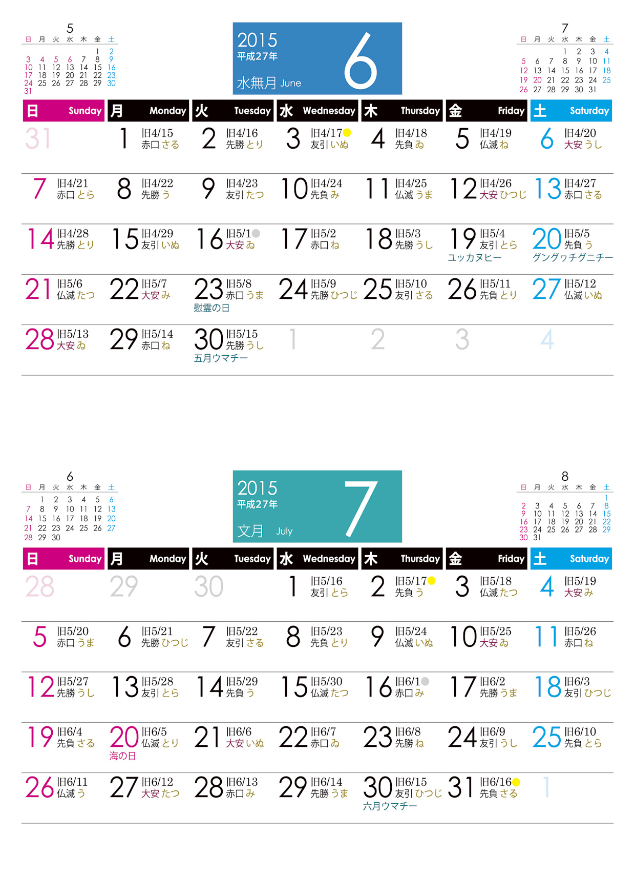 おきなわタウンネットの旧暦入り沖縄カレンダー 2015年版 沖縄観光 生活 移住情報サイト 沖縄タウンネット
