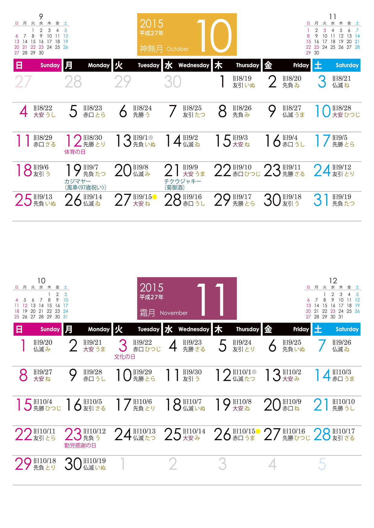 おきなわタウンネットの旧暦入り沖縄カレンダー 2015年版 沖縄観光 生活 移住情報サイト 沖縄タウンネット