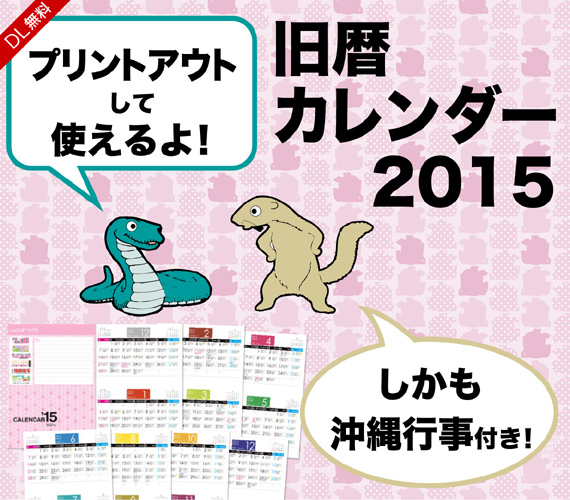 タウンネット 2015年 旧暦入りカレンダー