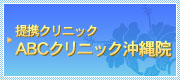 ABCリラクゼーション