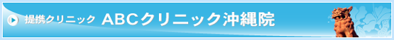 ABCリラクゼーション