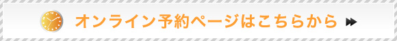 ABCクリニック オンライン予約