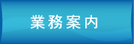 税理士法人 あさひ会計事務所