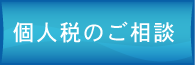 税理士法人 あさひ会計事務所