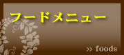 沖縄八重山ダイニング綾羽 ～あやぱに～　（公式ホームページ）