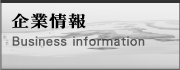 株式会社エナジック販売店　2800987 公式ホームページ