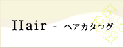 那覇市小禄の美容室　グラチア　GRATIAE