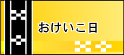 比屋根孝子八重山古典民謡研究所