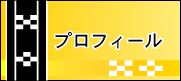 比屋根孝子八重山古典民謡研究所