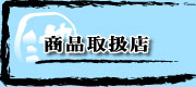 有限会社　池田食品有限会社　池田食品