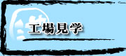 有限会社　池田食品有限会社　池田食品