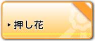 （有）かいなん花輪　（公式ホームページ）