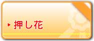 （有）かいなん花輪　（公式ホームページ）