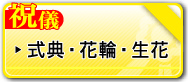（有）かいなん花輪　（公式ホームページ）