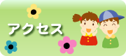 社会福祉法人 勇翔福祉会　輝宝保育園