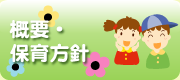 社会福祉法人 勇翔福祉会　輝宝保育園